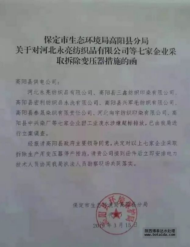 涉嫌廢水超標(biāo)排放，河北高陽(yáng)7家印染廠被強(qiáng)制拆除變壓器停產(chǎn)措施